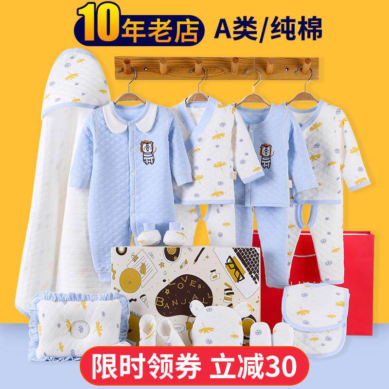 婴儿衣服新生儿礼盒套装秋冬纯棉初生刚出生满月宝宝用品大全
