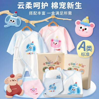 班杰威尔新生儿礼盒婴儿衣服纯棉初生宝宝见面礼待产用品大全