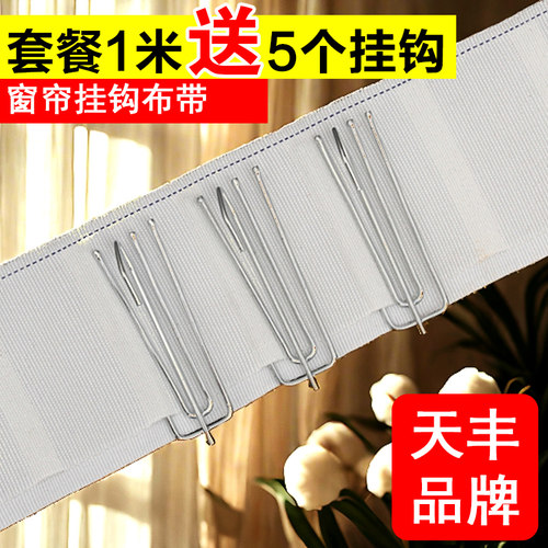 【一米配送五个挂钩】窗帘挂钩布带窗帘固定带窗帘配件辅料加厚款