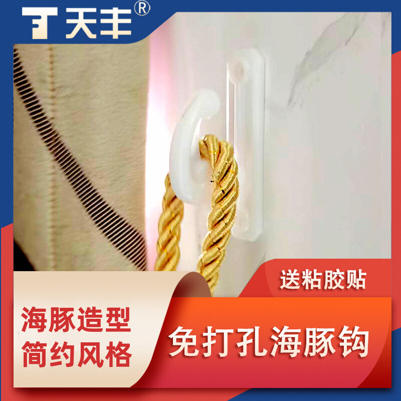 免打孔窗帘挂钩墙钩天丰粘贴