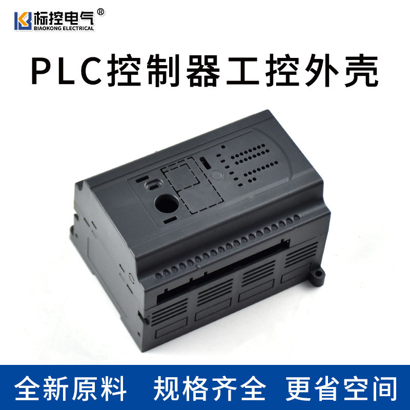 国产PLC控制器外壳 工控盒 IO模块导轨式 阻燃机壳 采集接线塑料,五金/工具,PLC,淘宝优惠券,粉丝福利购,淘宝优惠卷