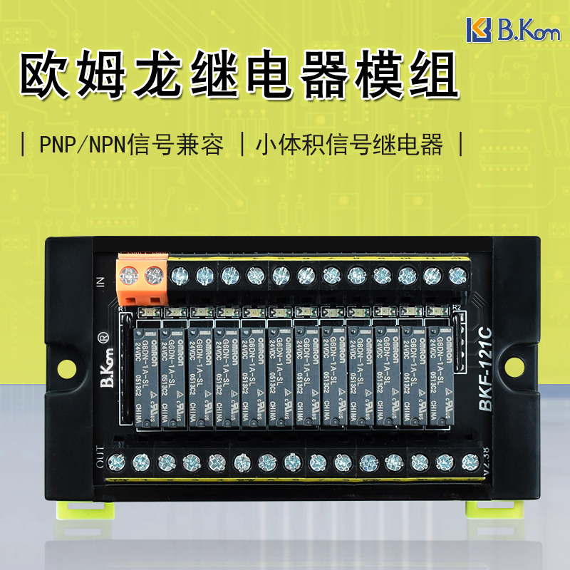 宏发继电器模组 欧姆龙继电器模块信号小型集成控制板 5V12V24V