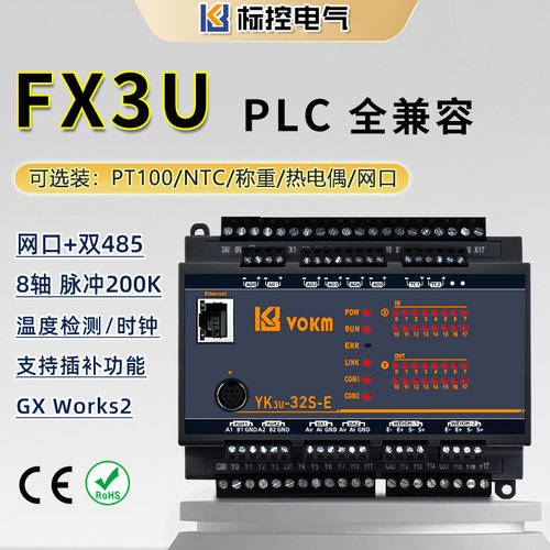 标控国产FX3UPLC可编程控制器