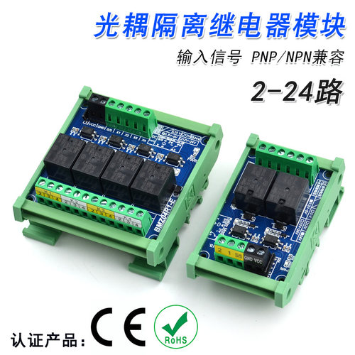 单片机信号继电器模组