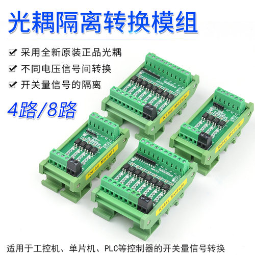 隔离板pnp互转电压单片机