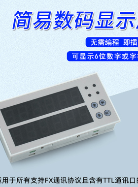 PLC工控板FX1N2N3U文本屏及输入参数 LED数码管显示屏可调国产3U