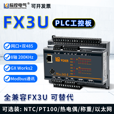 标控国产FX3UPLC可编程控制器