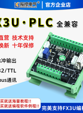 标控国产简易PLC工控板兼容FX3U 1N 2N可编程控制器4轴脉冲小体积