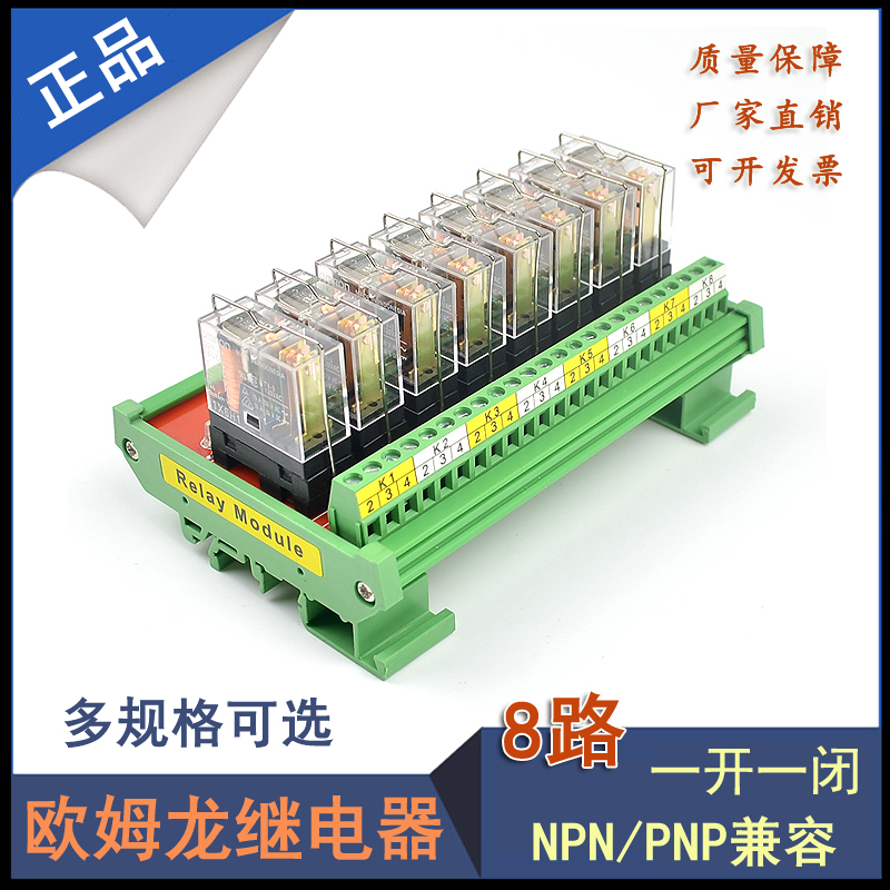 原装正品8路10a继电器模组