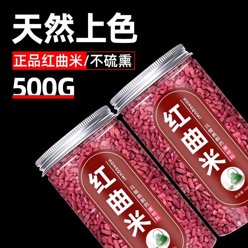 红曲中药饮片中药材官方旗舰店
