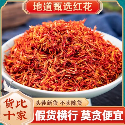 红花中药材正品500克泡水泡脚