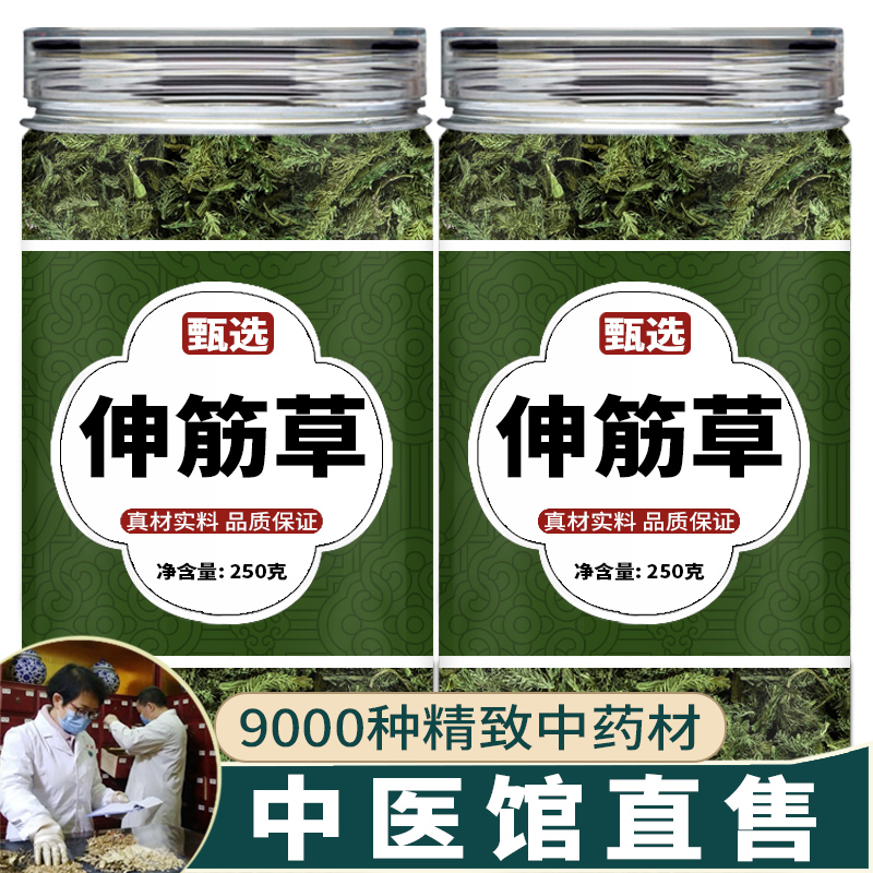 伸筋草中药饮片中药材店铺药房