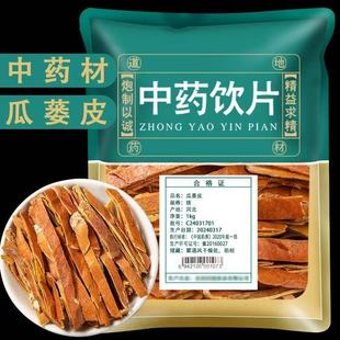 瓜蒌皮滋补中草药店铺中药饮片官方旗舰店干货栝楼皮瓜蒌壳全瓜蒌