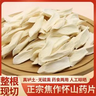 怀山药干片中药材500g克怀山药山药焦作山药干片淮山药铁棍山药
