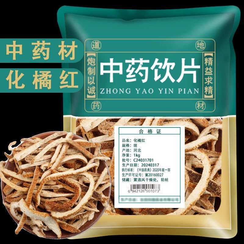 化橘红官方旗舰店中药材正