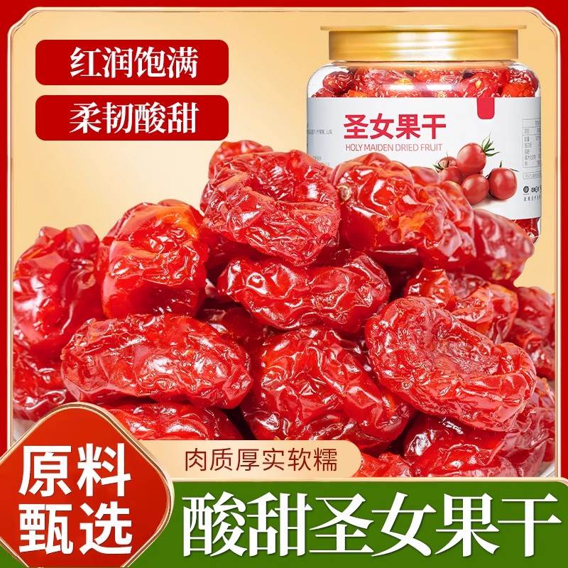 圣女果干千禧果小西红柿番茄干无添加无糖酸甜蜜饯果脯休闲小零食