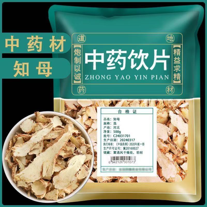 知母中药饮片中草药店铺大全