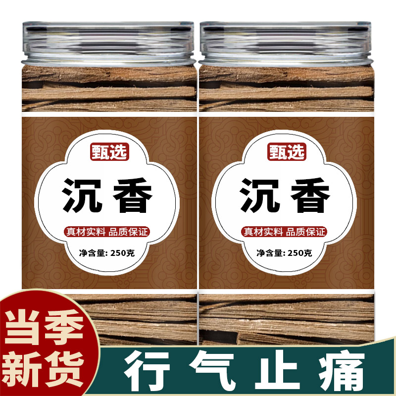 沉香中药饮片中药材官方旗舰店正品檀香沉香木丝段条木料女儿香粉