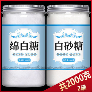 一级绵白糖优质甘蔗细沙糖棉烘焙面包蛋糕优质专用白砂糖家用商用