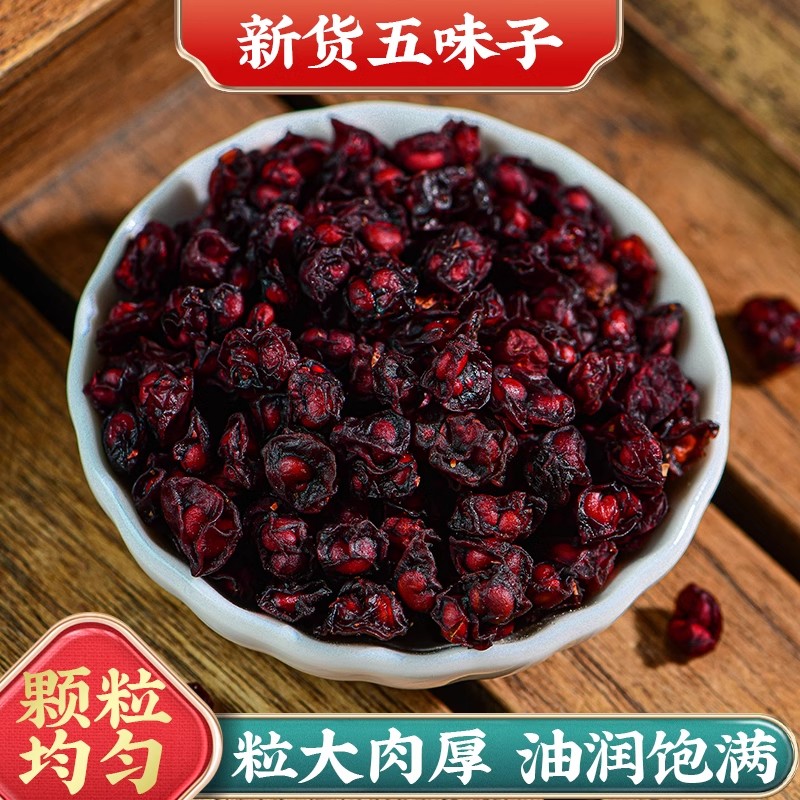 五味子中药材中药饮片泡茶泡水菟丝子五味子北五味子粉旗舰店正品