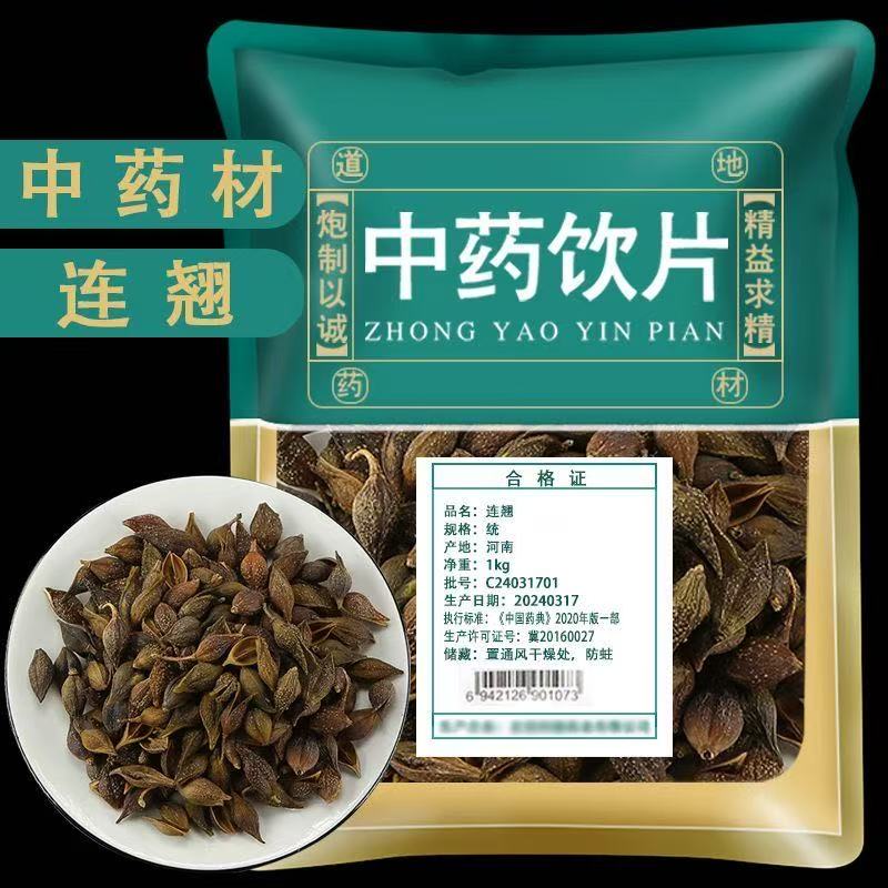 连翘中药饮片旗舰店中药材店铺青翘黄翘老翘带果柄带壳新货无硫熏