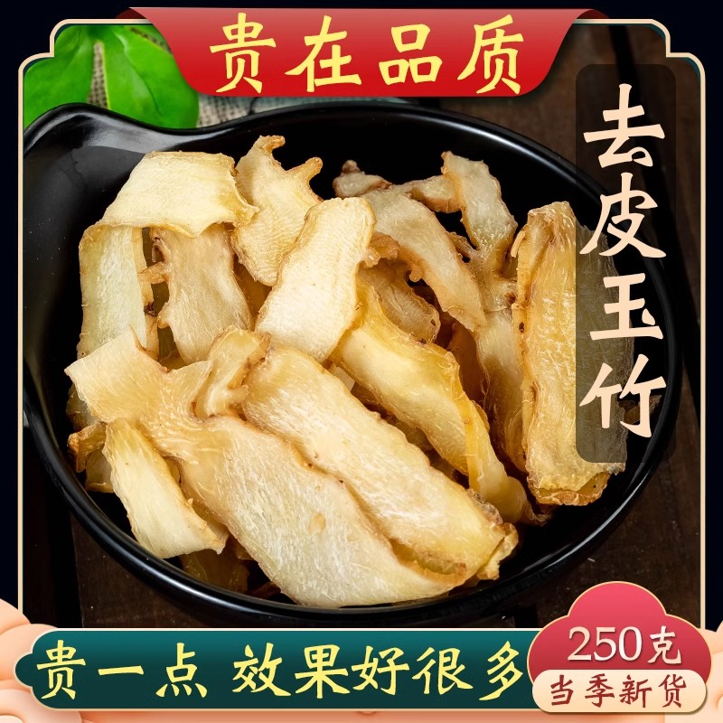 玉竹片中药材饮片旗舰店500g克
