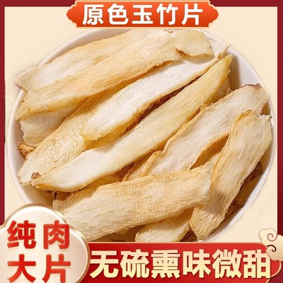 玉竹中药饮片正品官方旗舰店野生中药材整根新鲜沙参麦冬组合泡水