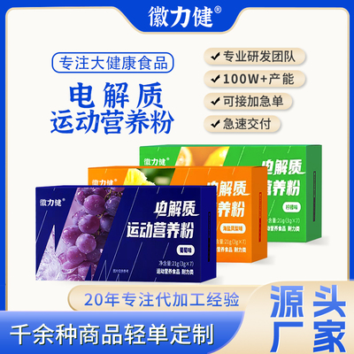 兰德诺特电解质粉葡萄糖电解质饮料冲剂健身跑步运动补水固体饮料