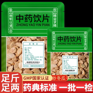 新货炒冬瓜子中药饮片中药材大全官方旗舰店清炒熟冬瓜籽种白瓜子