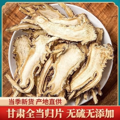 当归片头片甘肃岷县当归中药材