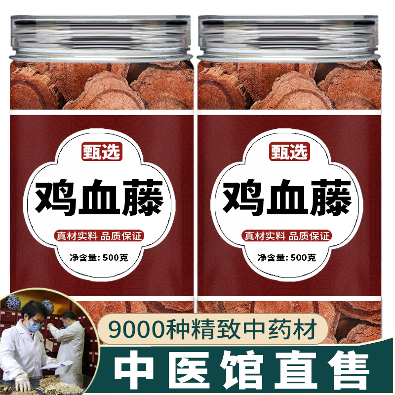 鸡血藤中药饮片500g克野生新鲜大血藤老藤红腾片泡脚中药材粉抓配