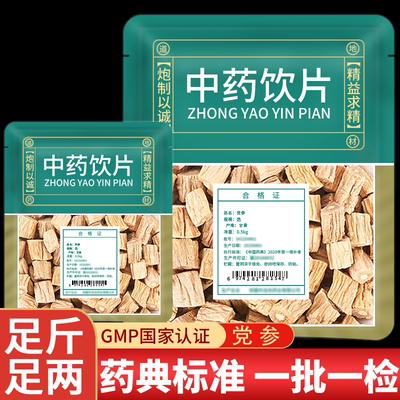 甘肃岷县正宗党参段中药材旗舰店