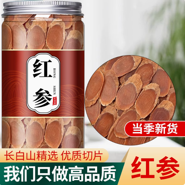 长白山红参泡水中草药材切片东北人参无糖红参片茶正品官方旗舰店