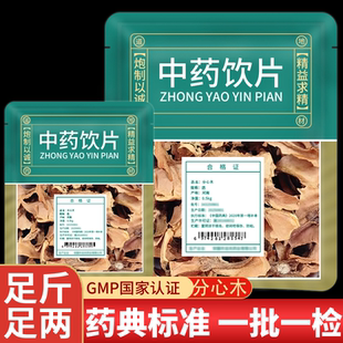 分心木中药饮片正品官方旗舰店中药材核桃壳夹皮心夹心芯木隔心木