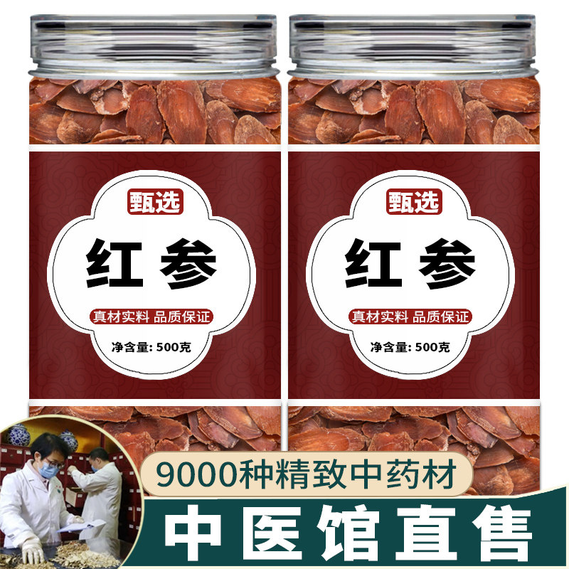 红参片中药材饮片正品官方旗舰店野生人参叁高丽参泡水黄芪当归茶,传统滋补营养品,滋补经典方/精制中药材,淘宝优惠券,粉丝福利购,淘宝优惠卷