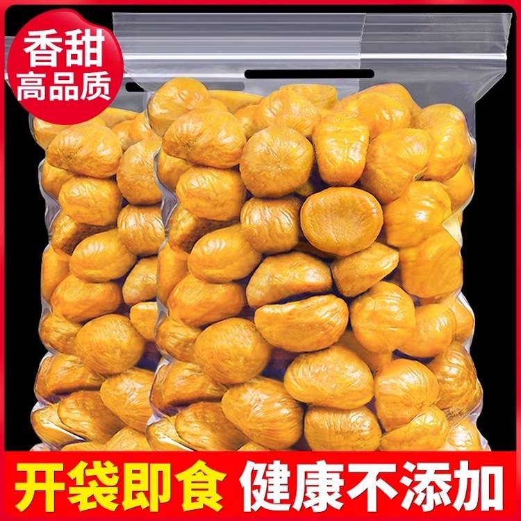 板栗仁开袋即食去壳板栗仁孕妇解馋小零食油栗仁干果熟制栗子休闲