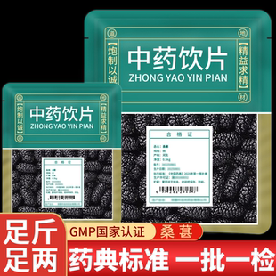 正宗桑葚中药材官方旗舰店中药饮片黑桑椹果桑甚子泡酒泡茶水专用