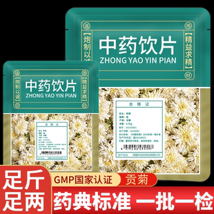 正宗黄山菊花中药饮片官方旗舰店中草药贡菊白菊花茶七月菊泡水喝