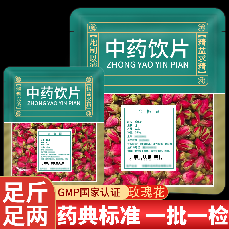 玫瑰花茶中药饮片正品官方旗舰店