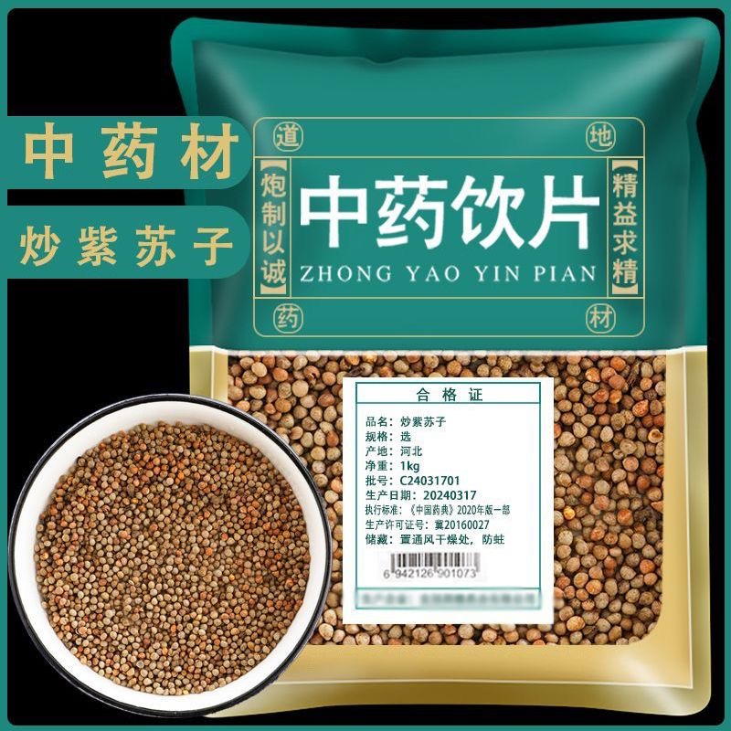 炒紫苏子中药代茶饮店铺大全