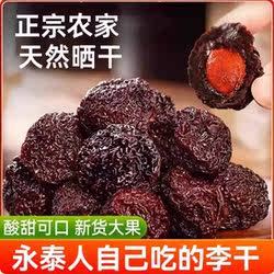 芙蓉李干福建特产芙蓉李干原味酸甜古田李子果干孕妇果脯蜜饯零食