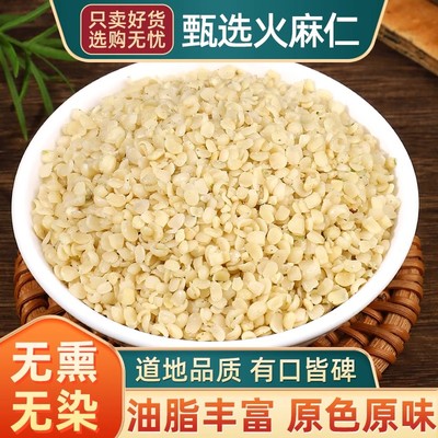 火麻仁中药材500g中药饮片
