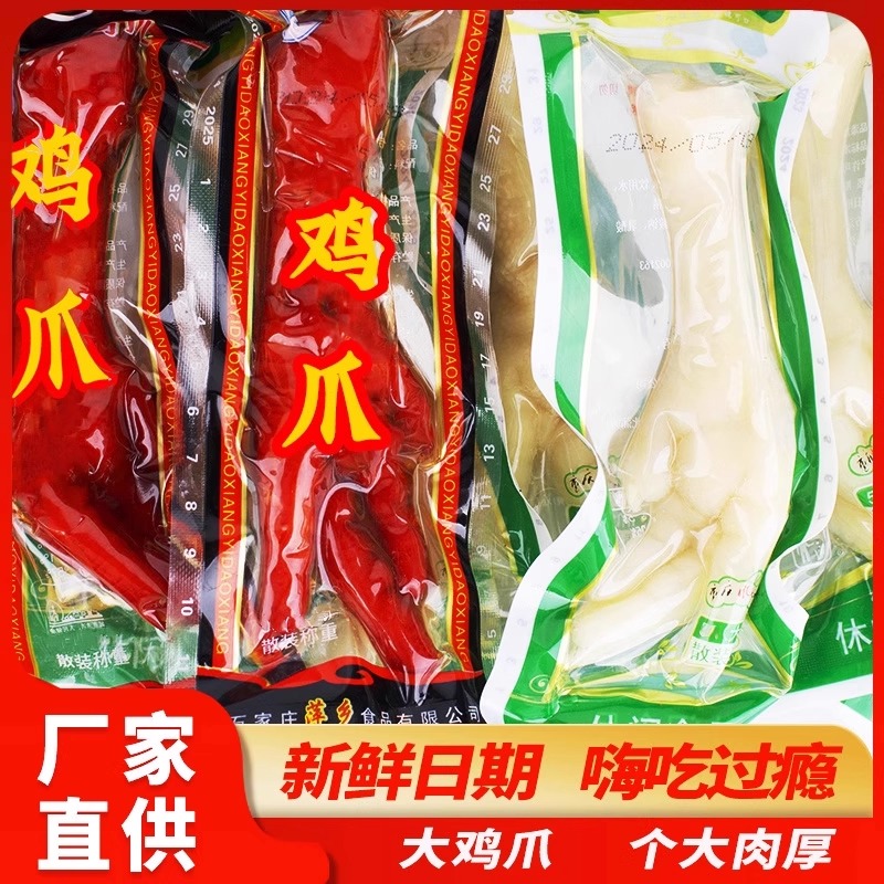 脱骨侠泡椒凤爪休闲零食五香卤味鸡爪多味鸡脚非乡巴佬解馋追剧