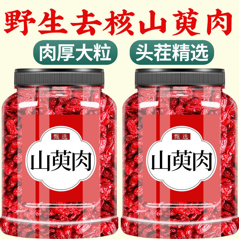正品山茱萸去核无硫中药材特级山萸肉干煲汤泡酒养生食材批发零售,传统滋补营养品,药膳养生汤料,淘宝优惠券,粉丝福利购,淘宝优惠卷