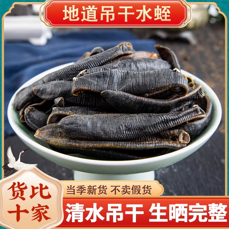 水蛭中药材水蛭干货中药饮片