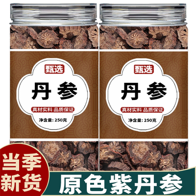 丹参中药材饮片官方旗舰店