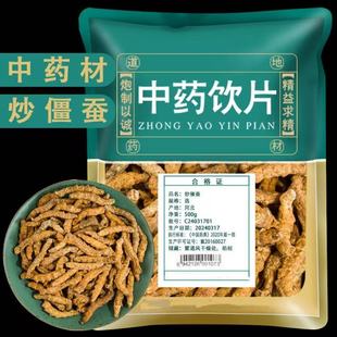 炒僵蚕滋补中药材大全中药饮片官方旗舰店炒制白僵虫炒熟天虫无硫