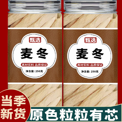 麦冬中药材饮片500g克正品