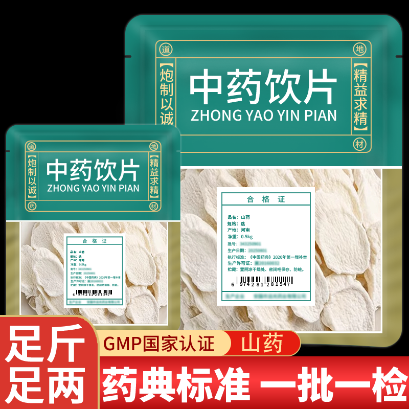 正宗河南焦作铁棍山药官方旗舰店饮片淮山药干怀山药片无硫中药材