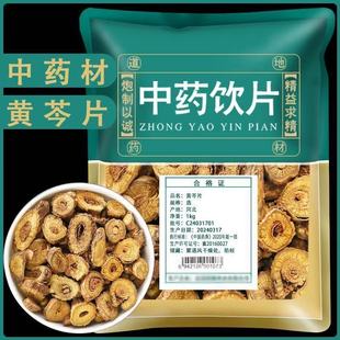 生黄芩中药材正品店铺旗舰店中药饮片野生黄苓片黄芹根干货无硫熏